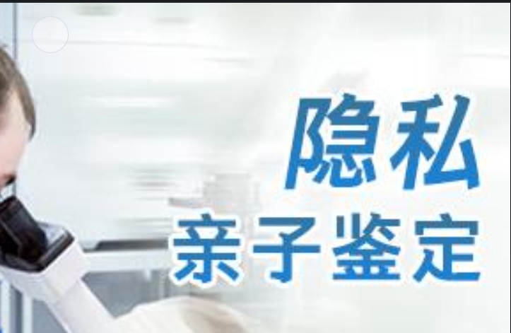 洱源县隐私亲子鉴定咨询机构